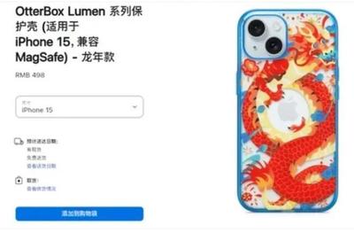 蘋果龍年手機殼遭吐槽“指蟒為龍”，售價498元引發熱議